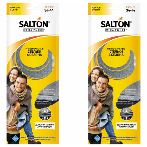 SALTON Стельки 4 сезона (антибактериальная пропитка/активированный уголь) (2шт в наборе)
