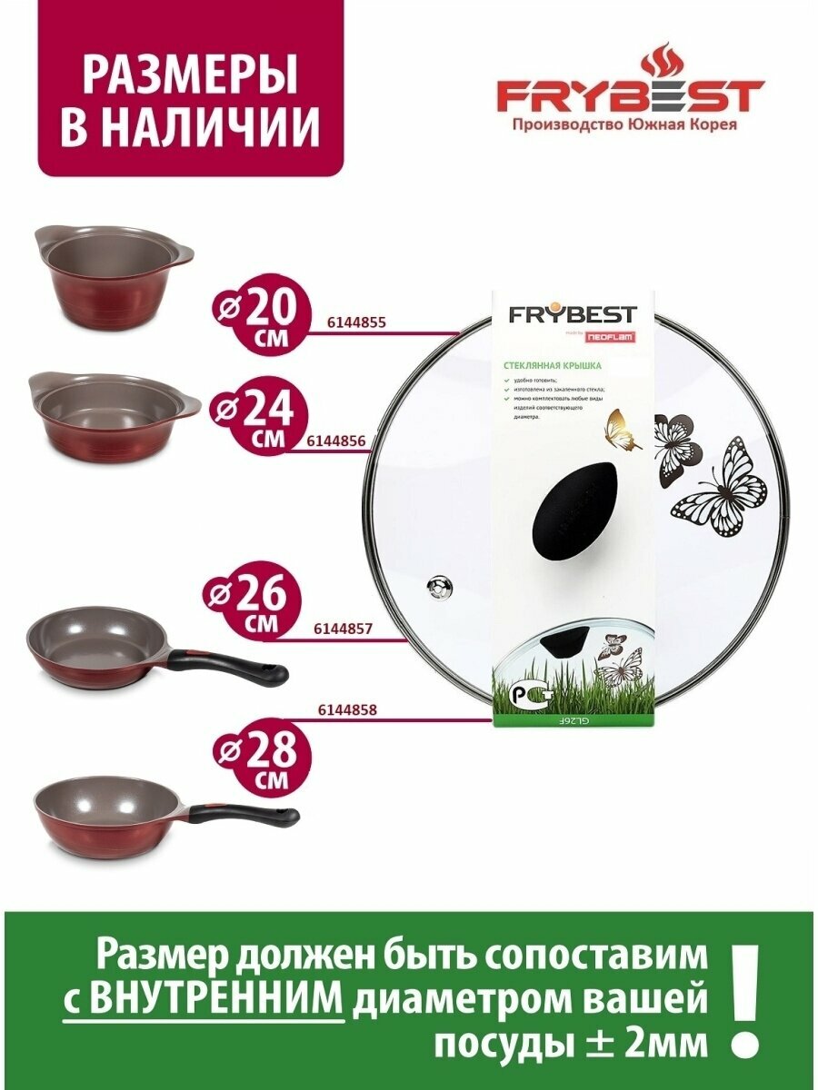 Крышка Frybest - фото №2