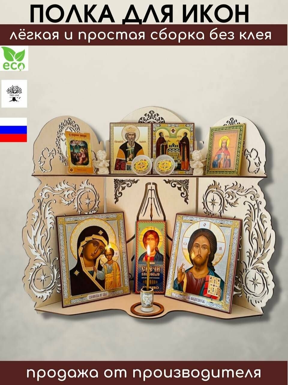 фото Иконостас, полка для икон угловая, Божница