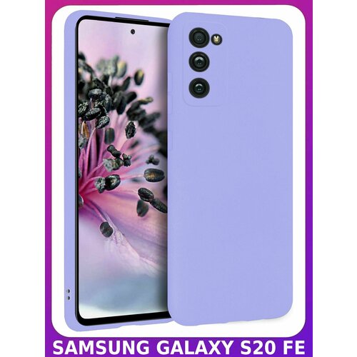 BRICASE / Сиреневый Soft Touch чехол класса Премиум для SAMSUNG GALAXY 20 FE чехол накладка soft touch для samsung galaxy s20 fe черный