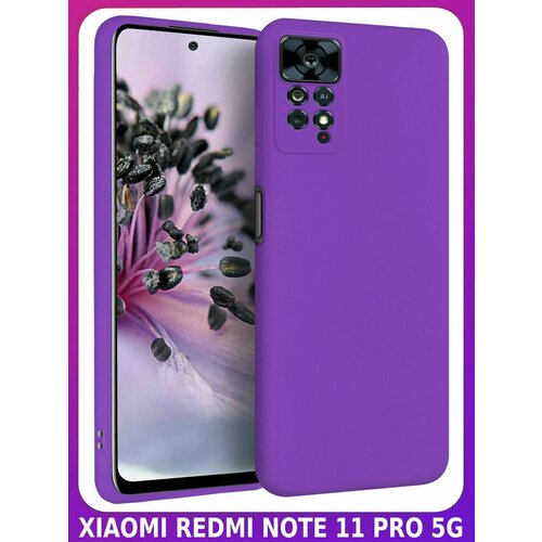 Темно-фиолетовый Soft Touch чехол класса Премиум - ХIАОМI редми ноут 11 PRO 5G bricase лаймовый soft touch чехол класса премиум для xiaomi redmi note 11 pro 5g