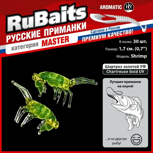 фото 30 шт. 2 смcиликоновые приманки для рыбалки. рачки рак rubaits shrimp креветка. набор приманок. шартрез золото/chartreuse gold
