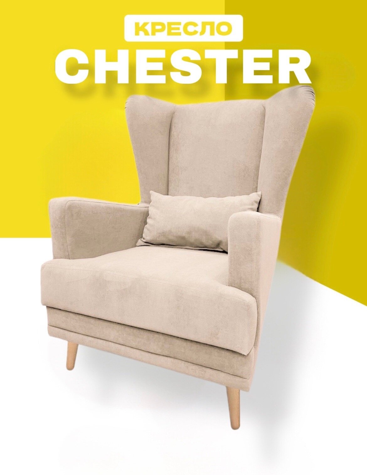 Кресло Честер для дома / Мягкое кресло / Кресло