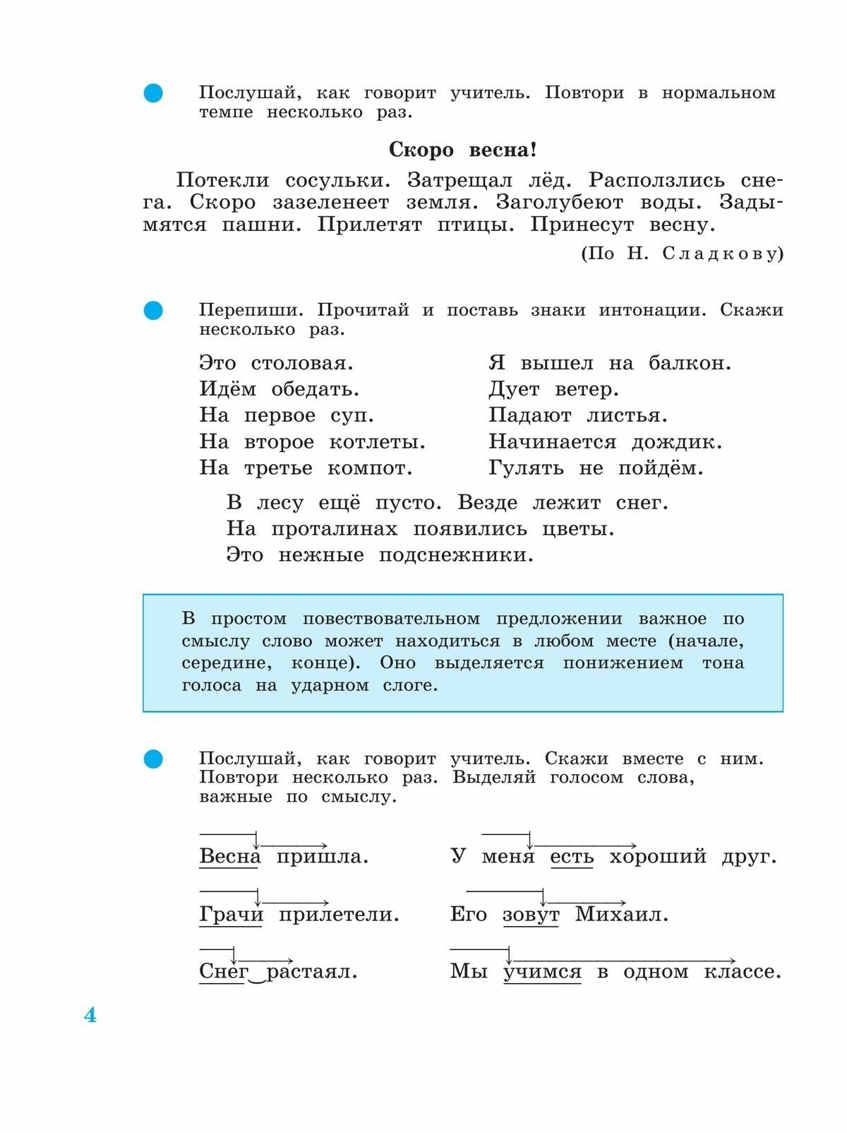 Произношение. 4 класс. Учебное пособие. Адаптированные программы. В 2-х частях. Часть 2. ОВЗ - фото №4