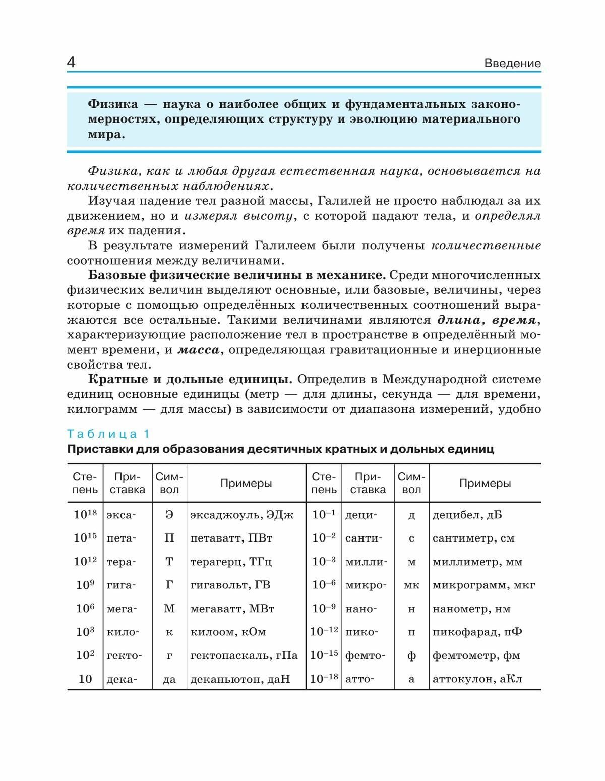 Физика. 10 класс. Углублённый уровень. Учебник - фото №10