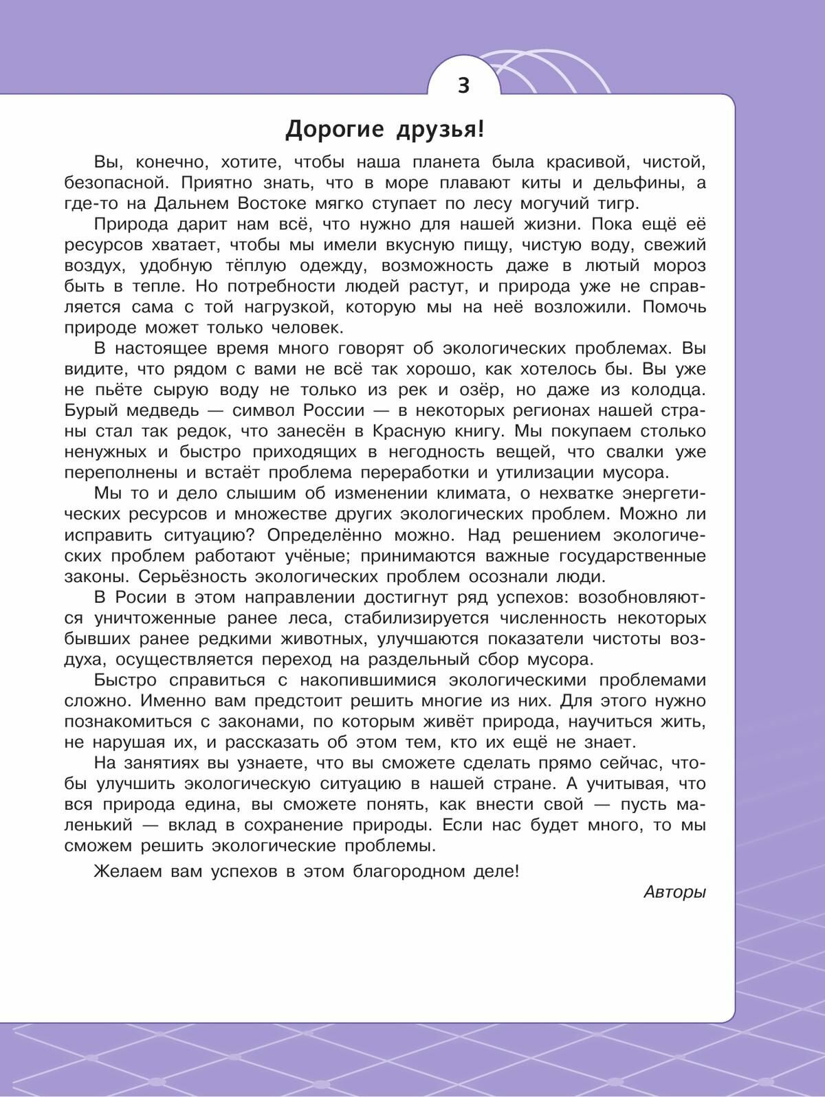 Естественно-научные предметы. Экологическая грамотность. 7 класс. Учебник - фото №7