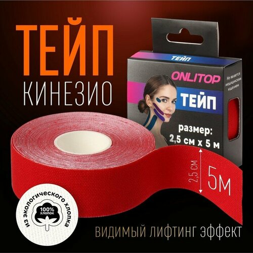 фото Кинезио-тейп, 2,5 см × 5 м, цвет красный нет бренда