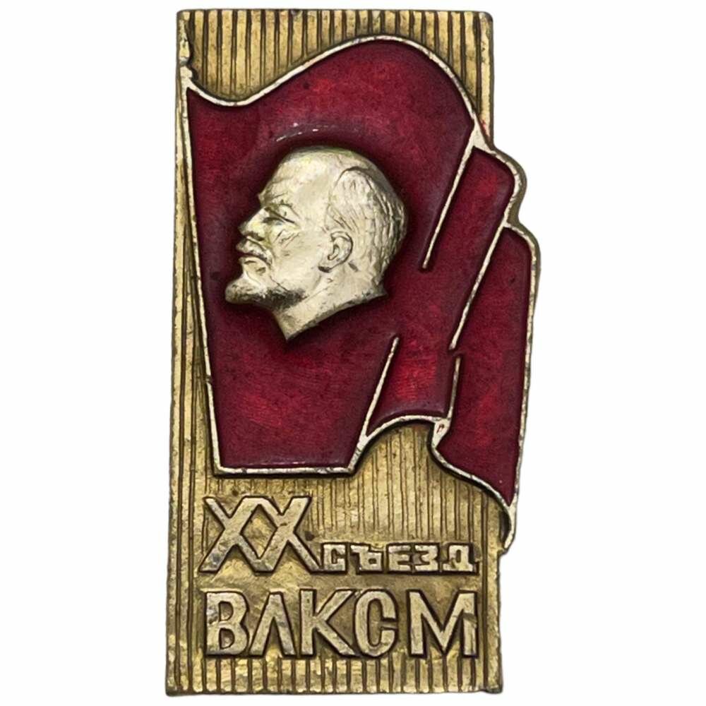 Знак "XX съезд влксм" СССР 1987 г.