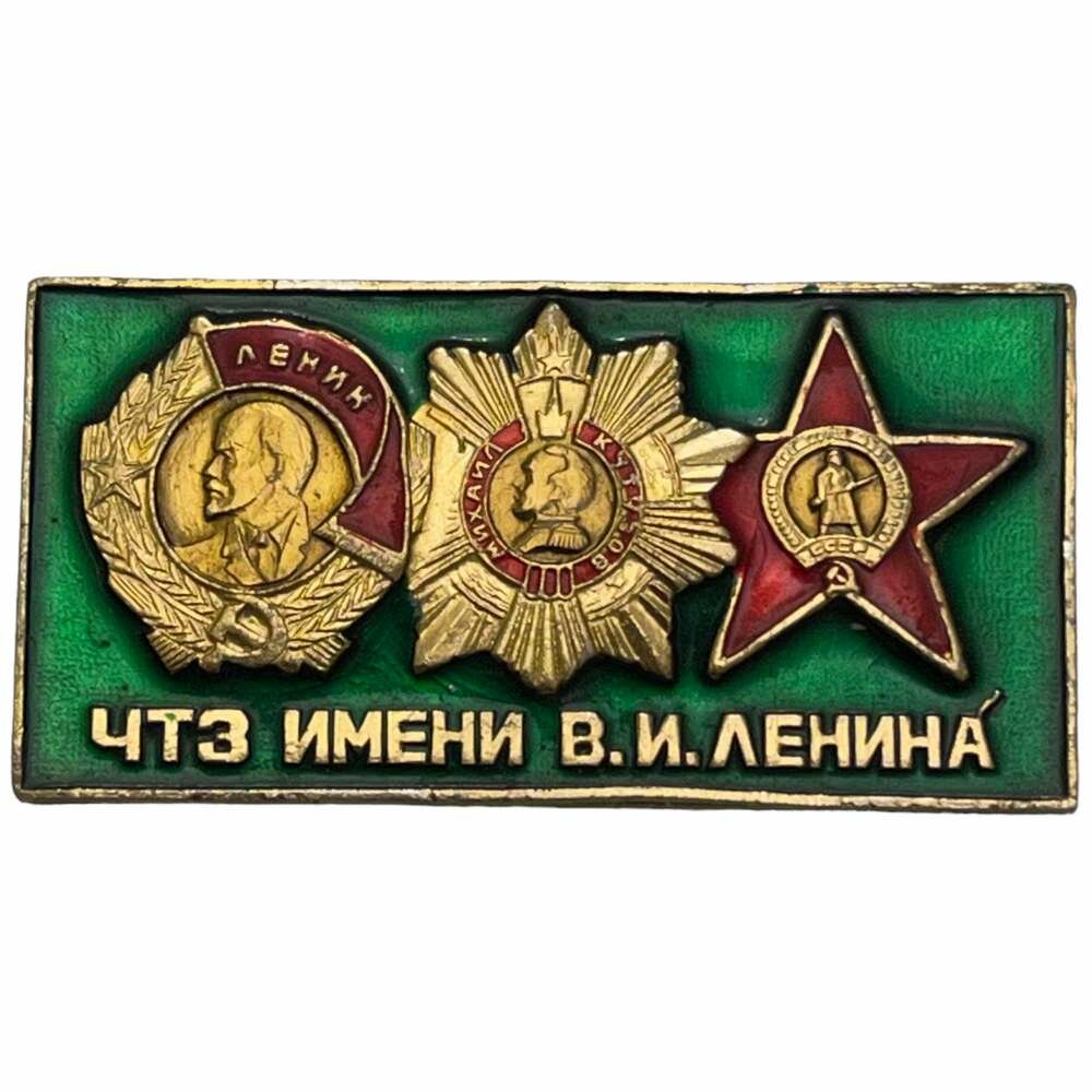 Знак "ЧТЗ имени Ленина" СССР 1981-1990 гг. (3)