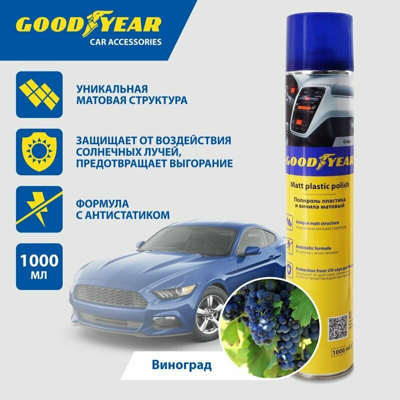 фото Полироль пластика виноград Goodyear, 1000 мл