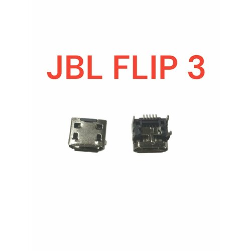 Разъем системный (гнездо зарядки) Micro USB для JBL Flip 3 2шт разъем системный гнездо зарядки micro usb для jbl flip 3