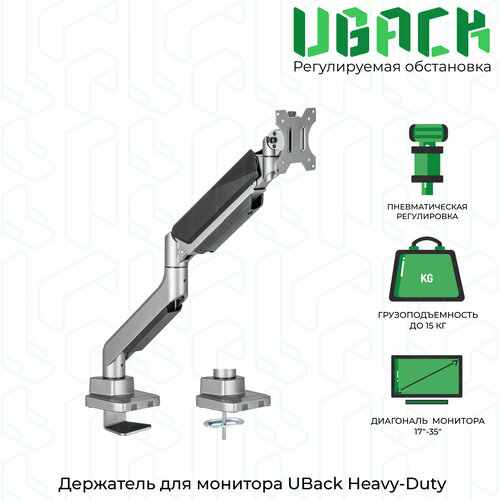 Кронштейн (держатель) UBack Heavy-Duty для монитора 17-35 до 15 кг, настольный, из алюминиевого сплава, серебристый кронштейн держатель uback space grey для монитора 17 32 до 9 кг настольный из алюминиевого сплава серебристый