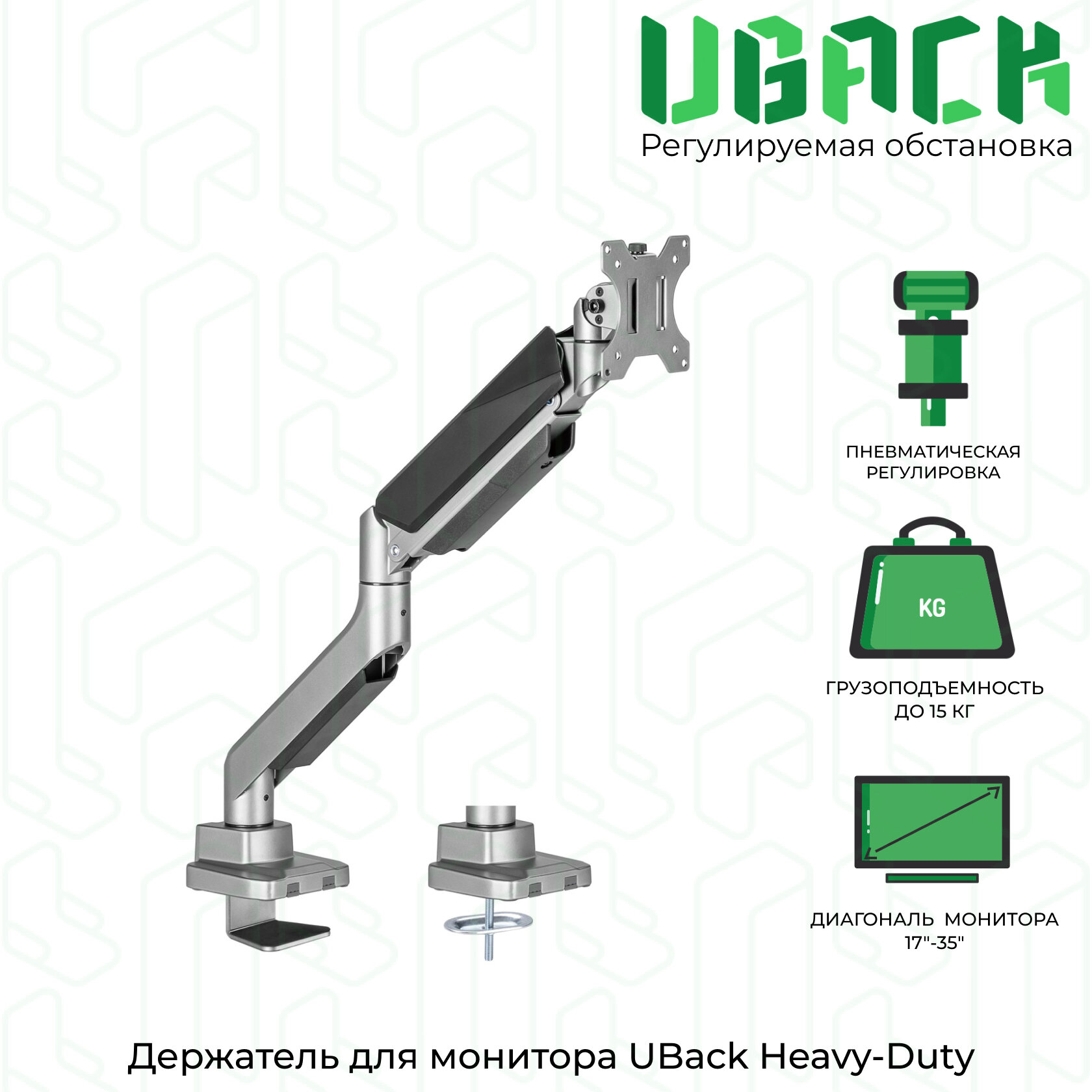 фото Кронштейн (держатель) UBack Heavy-Duty для монитора 17"-35" до 15 кг, настольный, из алюминиевого сплава, серебристый