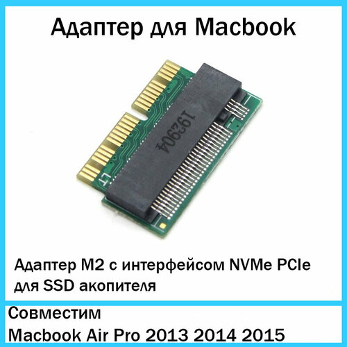 M2 адаптер MyPads с интерфейсом NVMe PCIe для ssd ноутбука Macbook Air Pro 2013 2014 2015 A1465 A1466 A1502 A1398 864₽