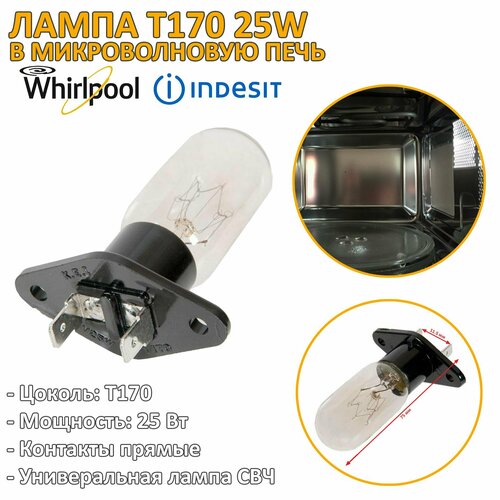 лампа для микроволновой свч печи whirlpool универсальная t170 25 вт контакты прямые 481913428051 Лампа для микроволновой СВЧ печи Whirlpool универсальная T170 25 Вт контакты прямые 481913428051