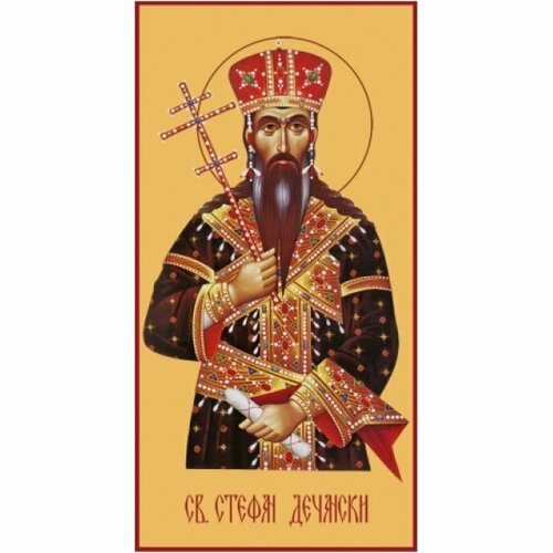 Икона Стефан Дечанский Король, арт MSM-914