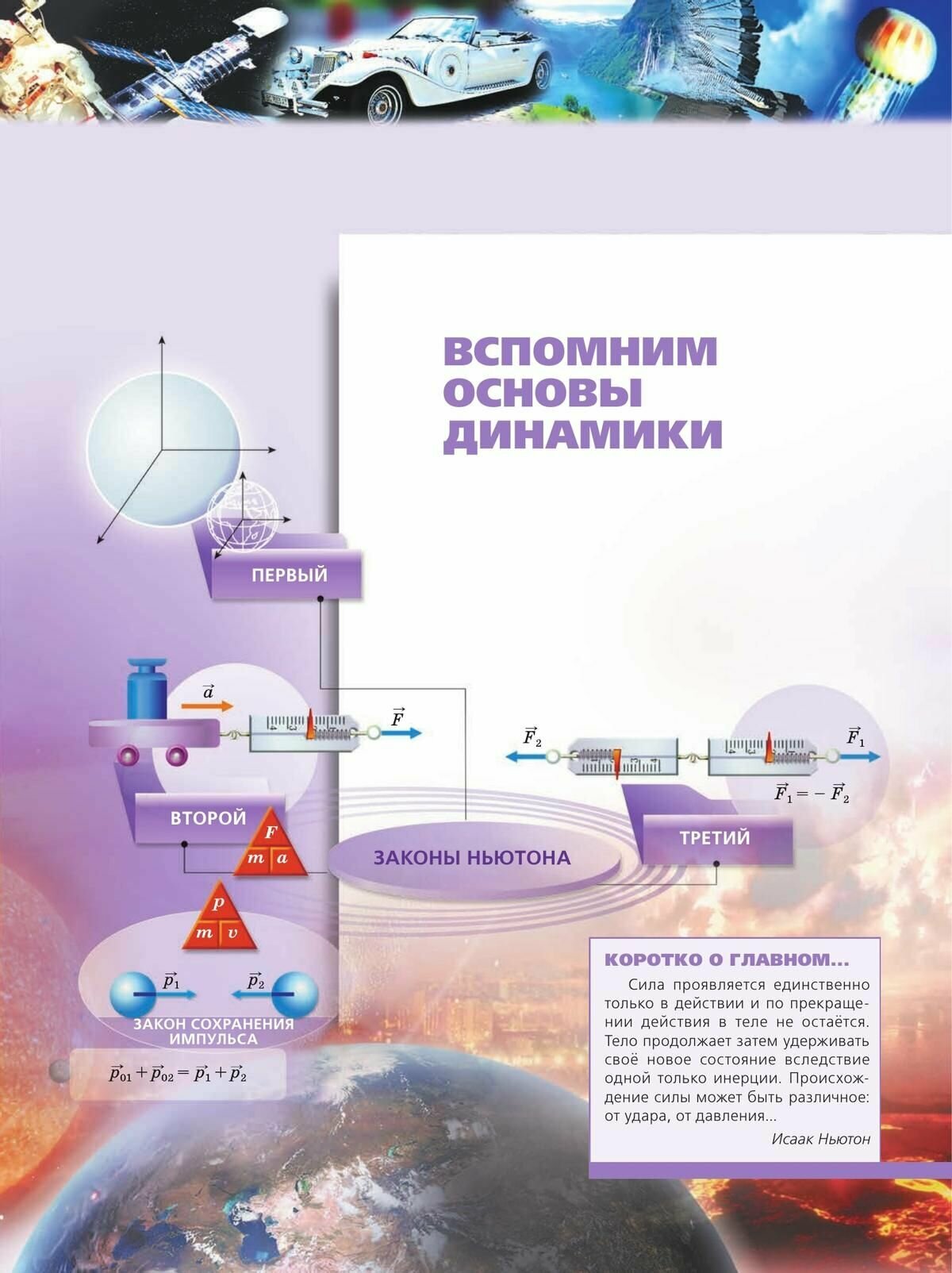 Физика. 9 класс. Учебник. (Белага Виктория Владимировна, Ломаченков Иван Алексеевич, Панебратцев Юрий Анатольевич) - фото №7