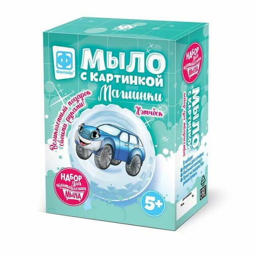 Мыло своими руками с картинкой Машинки Хэтчбек синий 394₽