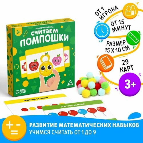 ЛАС играс Развивающий набор «Считаем помпошки», 3+