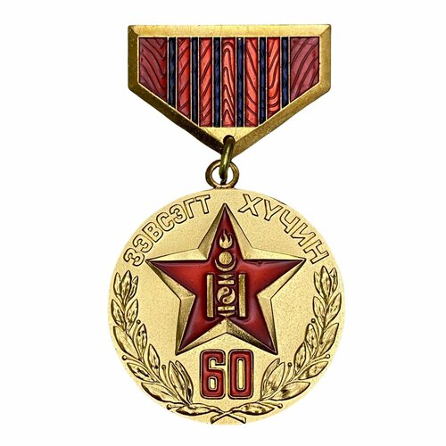 Монголия, медаль 60 лет Монгольской народной армии 1982 г. (5)