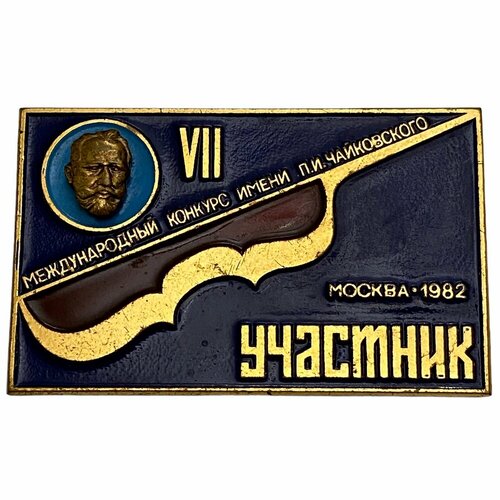 Знак VII Международного конкурса имени П. И. Чайковского СССР 1982 г. ЛМД