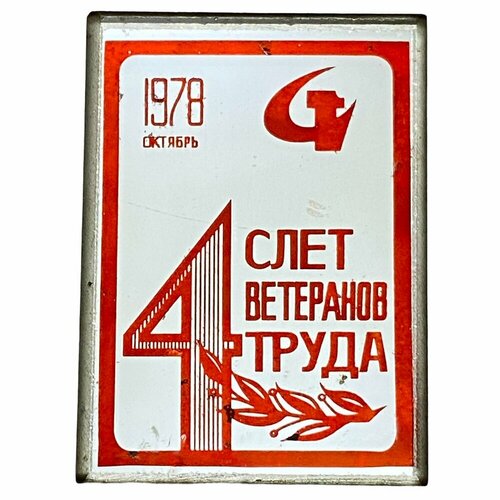 Знак 4-й слет ветеранов труда СССР Москва 1978 г. (2) значок ветеран труда шахтспецстрой алюминий булавка ссср 1980 е гг