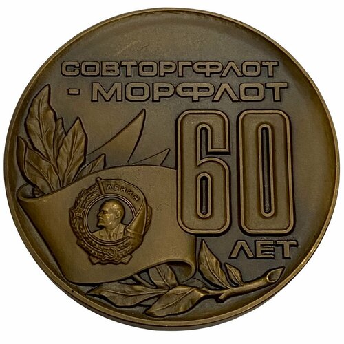 Настольная медаль  60 лет морфлот СССР 1984 г. ЛМД (в коробке) ссср медаль soviet passenger fleet 20 лет морпасфлоту 1984 г