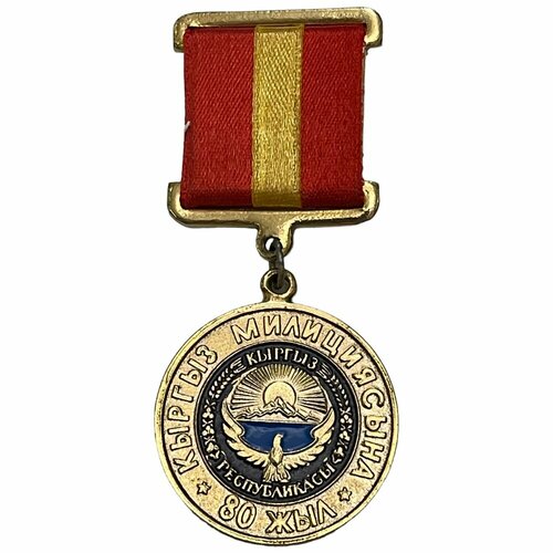 Киргизия, медаль 80 лет милиции 2004 г.