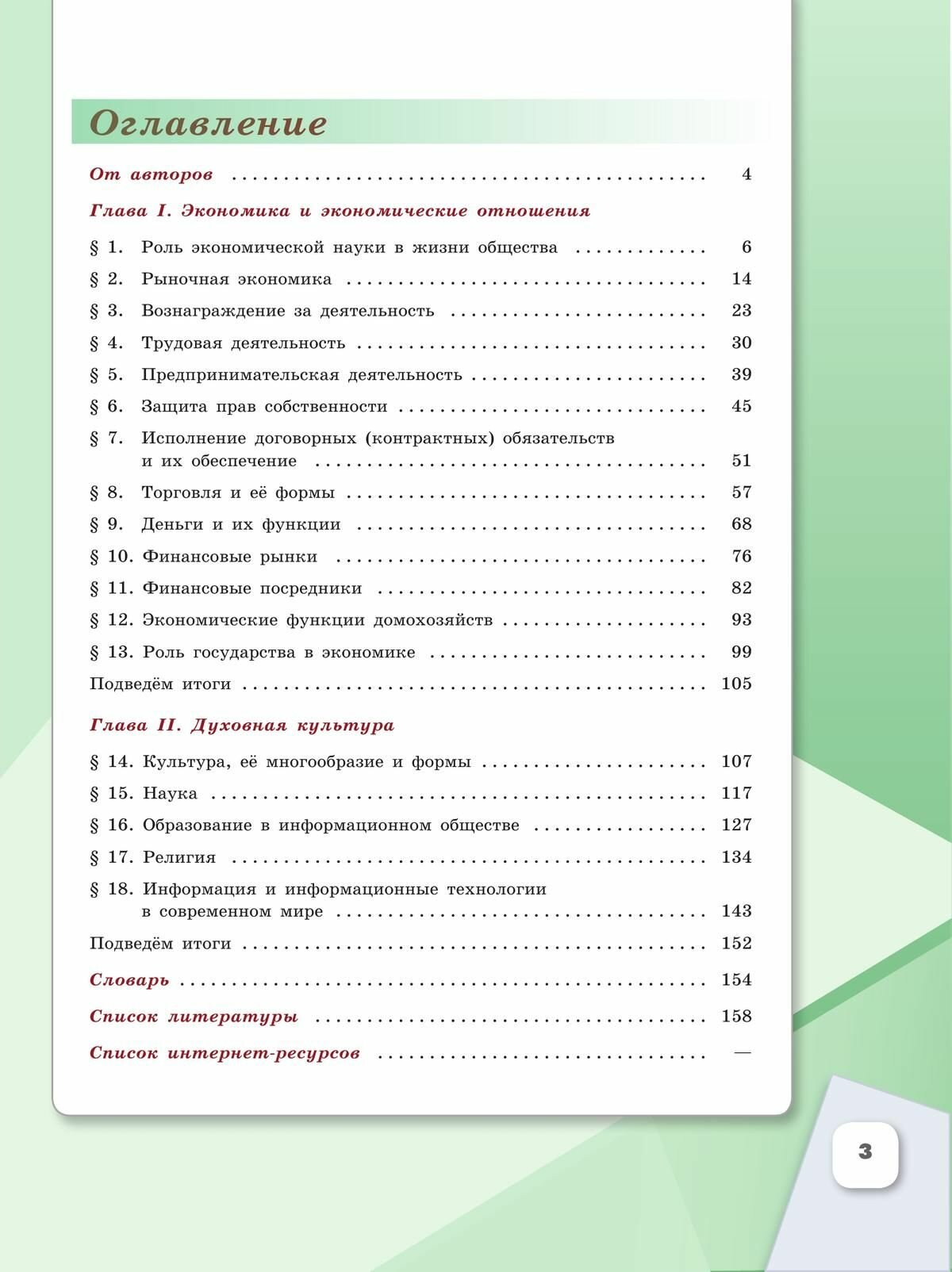 Обществознание. 8 класс. Учебник - фото №6