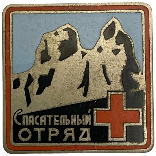 Знак Спасательный отряд СССР 1971-1980 гг. (2)