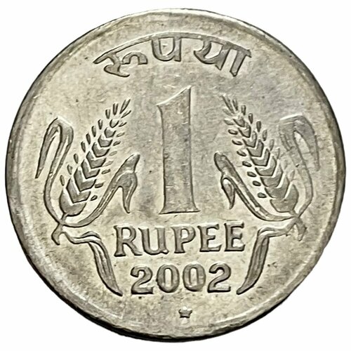 Индия 1 рупия 2002 г. (Хайдарабад) индия 1 рупия 2002 г ноида
