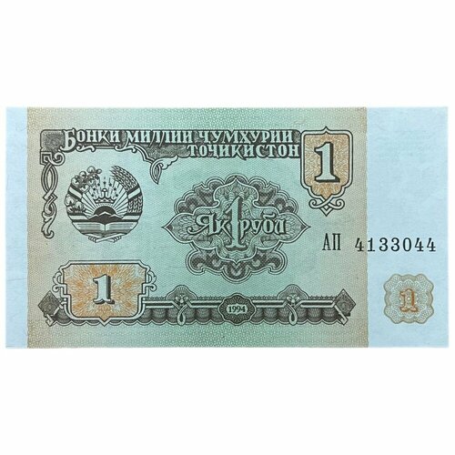 Таджикистан 1 рубль 1994 г. (Серия АП)