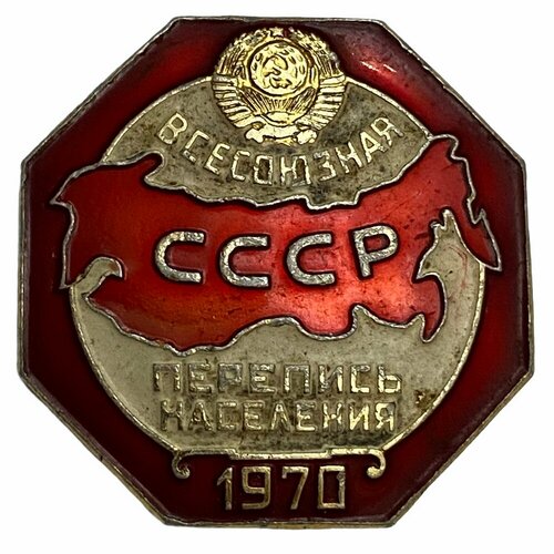 Знак Всесоюзная перепись населения 1970 СССР 1970 г. ЛМД (3)