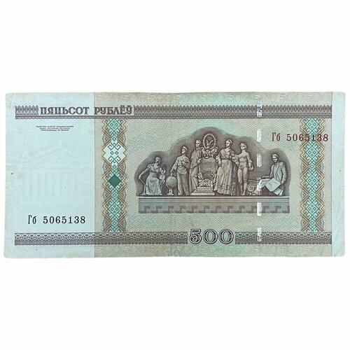 Беларусь 500 рублей 2000 г. (Серия Гб)(2)