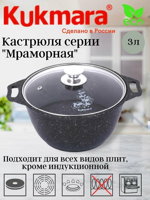 Кастрюля 3,0л со стекл. кр. АП (мрамор)