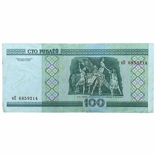 Беларусь 100 рублей 2000 г. (Серия яП) копилка банка металл билет государственного банка сто рублей