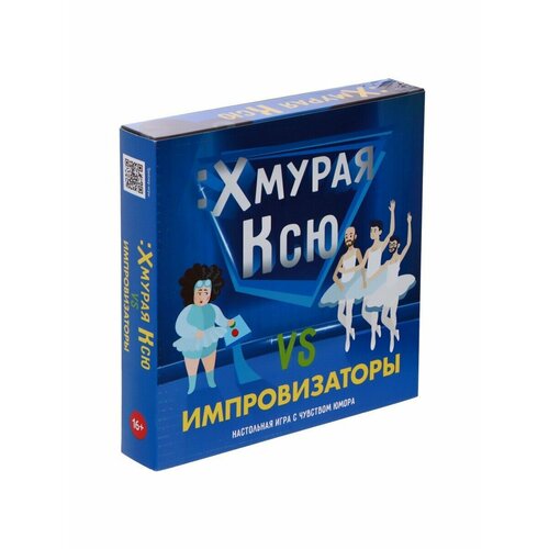 Настольная игра IPLAY Хмурая Ксю VS Импровизаторы настольная игра хмурая ксю