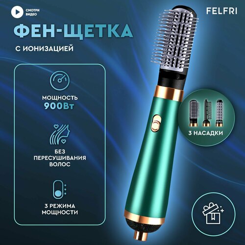 Фен-щетка для волос турмалиновым покрытием FELFRI 1000000₽