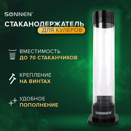 стаканодержатель sonnen bl 70 70 стаканов на винтах черный 455001 Стаканодержатель SONNEN BL-70, 70 стаканов, на винтах, черный, 455001