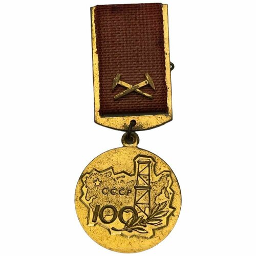 СССР, медаль За заслуги в разведке недр. 100 лет геологической службе СССР 1982 г. (2)