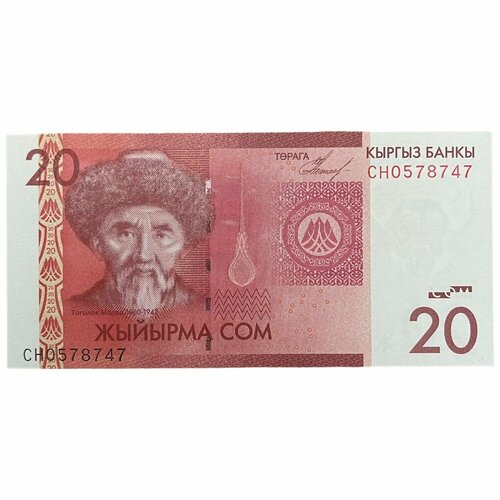 Киргизия 20 сом 2009 г.(Серия CH) киргизия 50 сом 2009 г серия cj