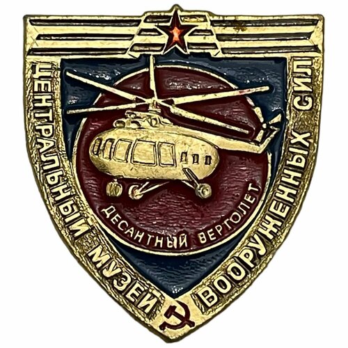 Знак Центральный музей вооруженных сил. Десантный вертолет СССР 1981-1990 гг.