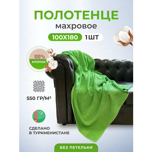 Полотенце махровое плотное тяжелое толстое 100*180-1 шт./Плотность 550 /TM TEXTILE/Полотенце подарочное