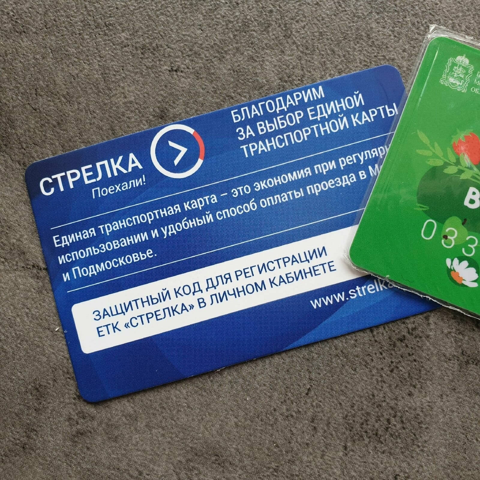 Транспортная карта Стрелка - "Лето в Подмосковье". Для проезда в транспорте Московской области. Без приложения Тройка. Стартовый баланс - 120 рублей — фото 2