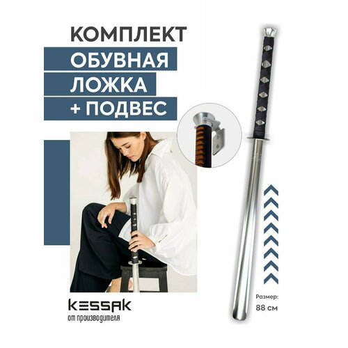 Рожок обувной (ложка для обуви) Stropa в форме меча, катаны. Оригинальный подарок