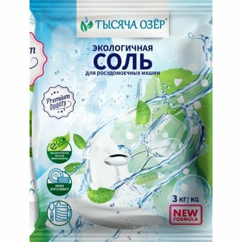 Соль для посудомоечной машины Тысяча озер 1832 1060₽
