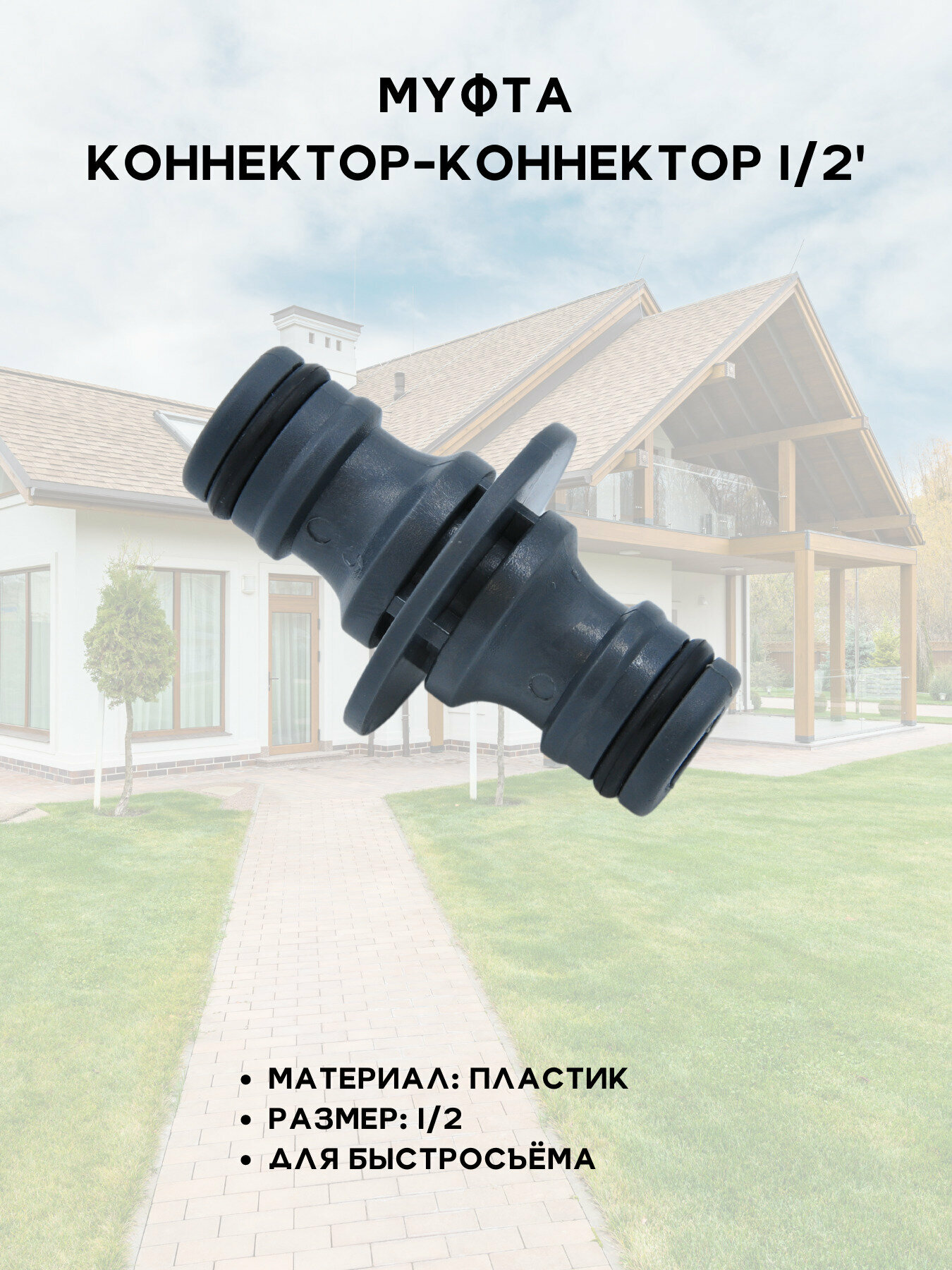 Комплект удлинителя шланга 3/4 с коннектором с аквастопом и без, система полива удлинитель шланга, для дачи сада и огорода - фотография № 5