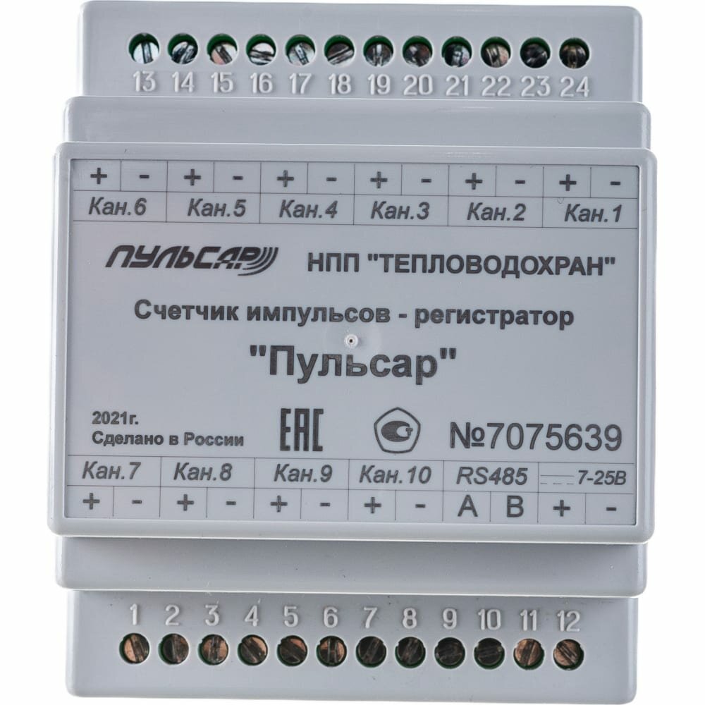 10-канальный счетчик импульсов-регистратор Пульсар без индикатора RS485 Н00000240