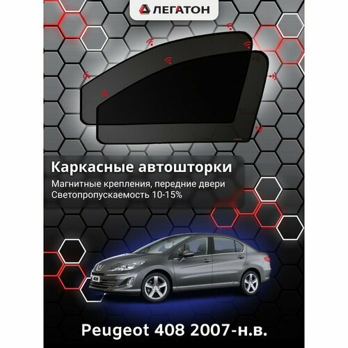 Легатон Каркасные автошторки Peugeot 408, 2007-н. в, передние (магнит), Leg5334