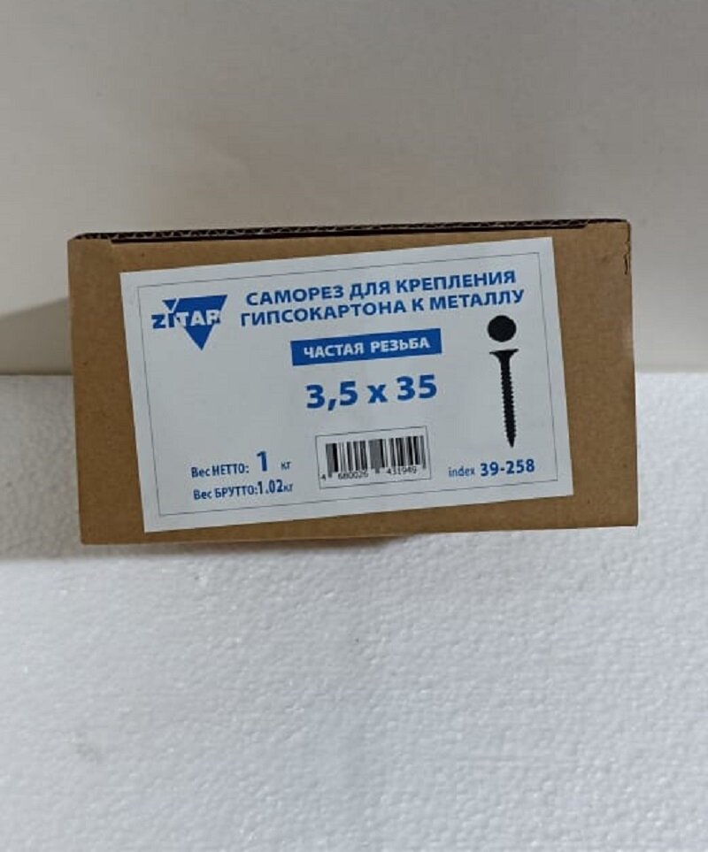 Саморезы для крепления ГКЛ к металлу 35х35 коробка (1кг)